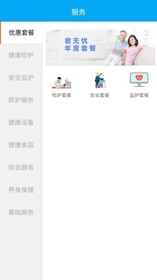 君无忧管家软件