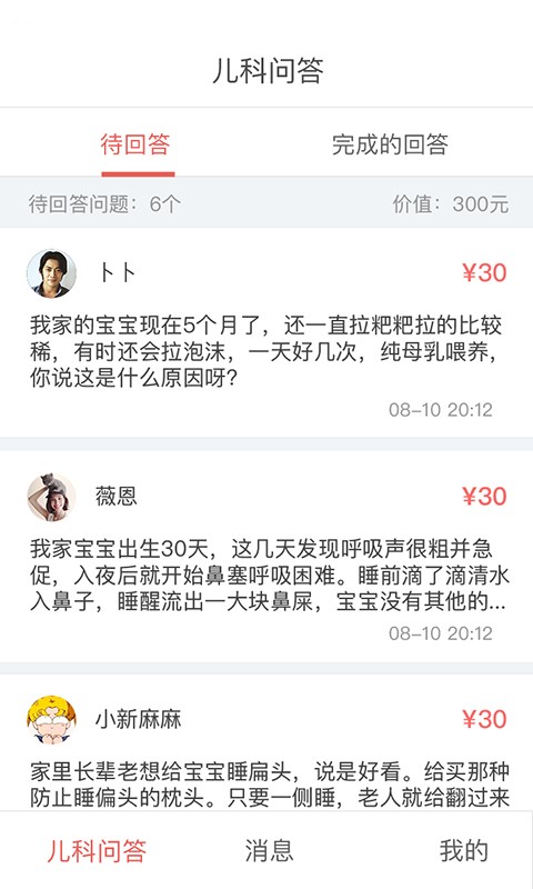 熊貓兒科醫生軟件