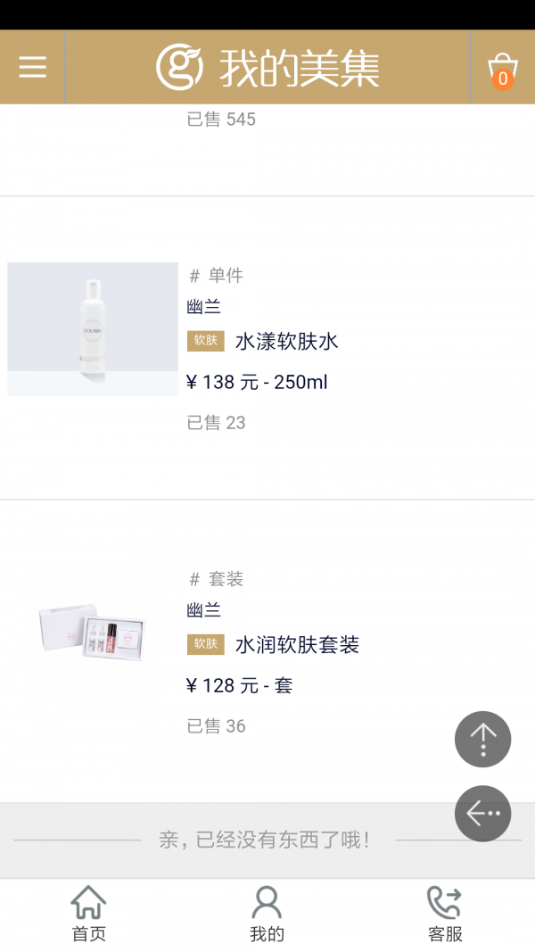 我的美妝箱鴨軟件