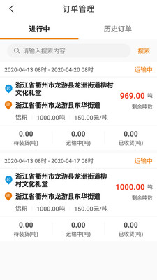 车马象货主软件