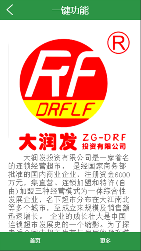 大潤發(fā)投資有限公司軟件