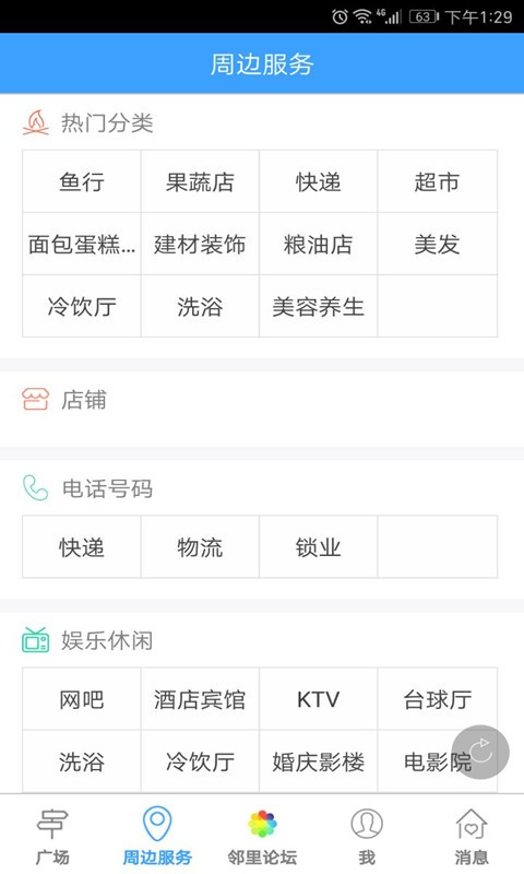 掌上撫遠軟件