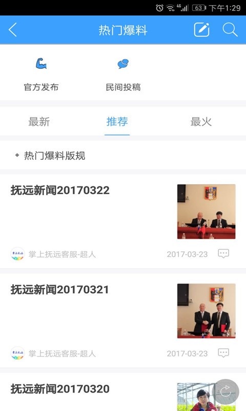 掌上撫遠軟件