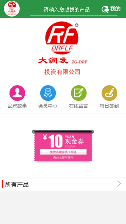 大潤發(fā)投資有限公司軟件