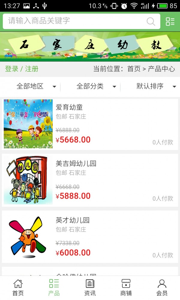 石家莊市民通軟件