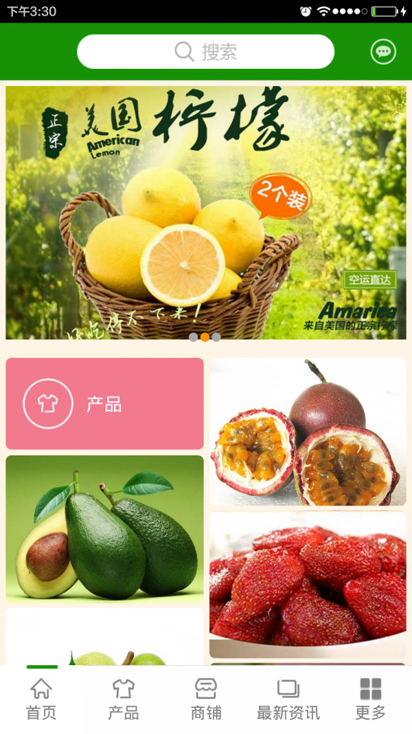 掌上進(jìn)口水果軟件