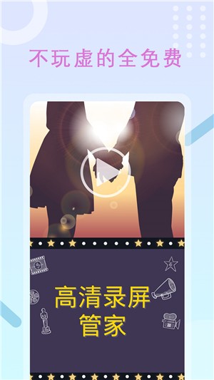 高清录屏软件