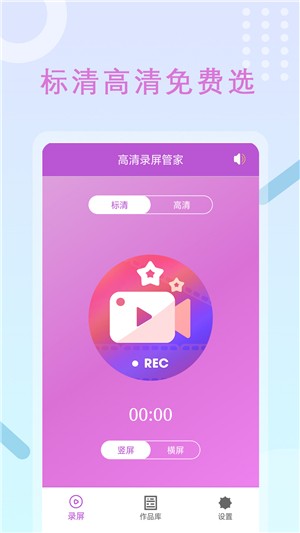 高清录屏软件