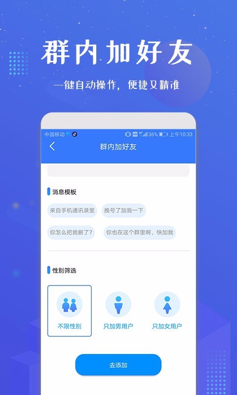 微信加好友軟件