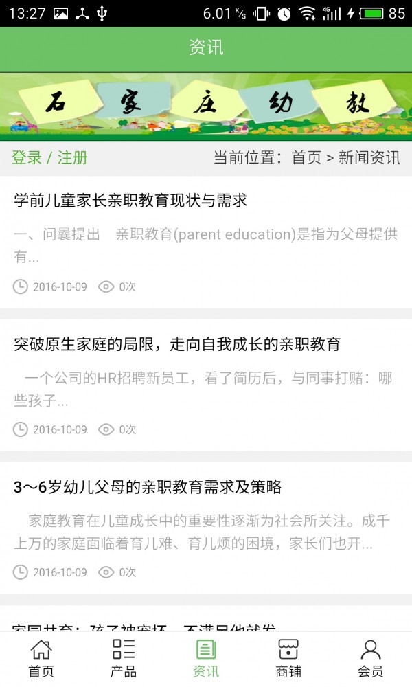 石家莊市民通軟件