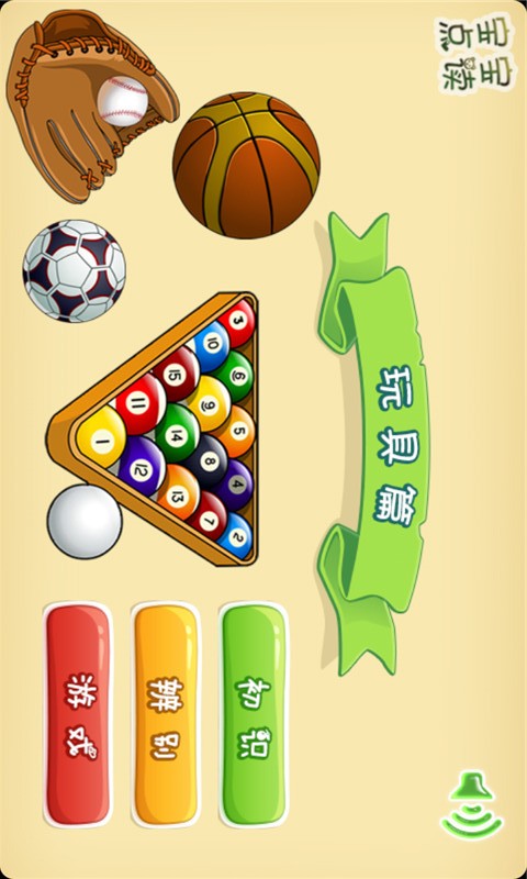 寶寶愛(ài)廚房軟件