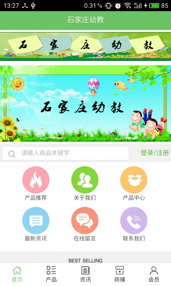 石家莊市民通軟件