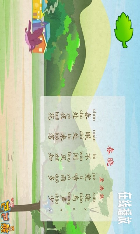 巴巴熊唐詩(shī)動(dòng)畫(huà)大全軟件