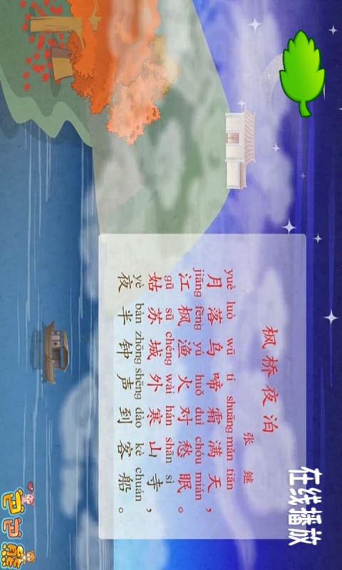 巴巴熊唐詩(shī)動(dòng)畫(huà)大全軟件