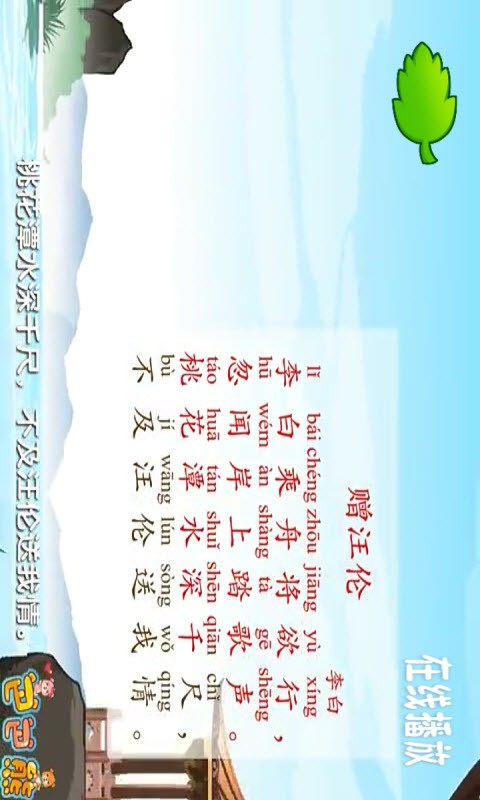 巴巴熊唐詩(shī)動(dòng)畫(huà)大全軟件