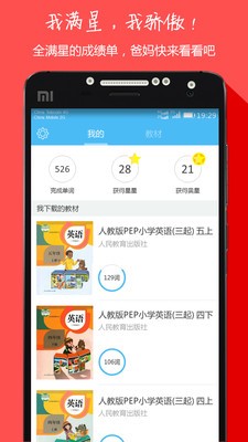 小學(xué)英語(yǔ)四年級上冊軟件