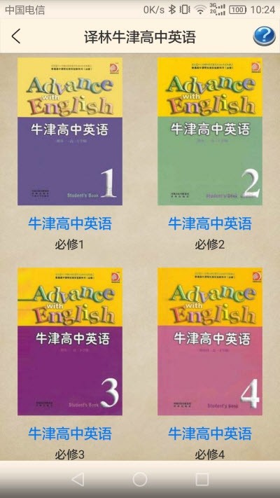譯林牛津英語(yǔ)四上軟件