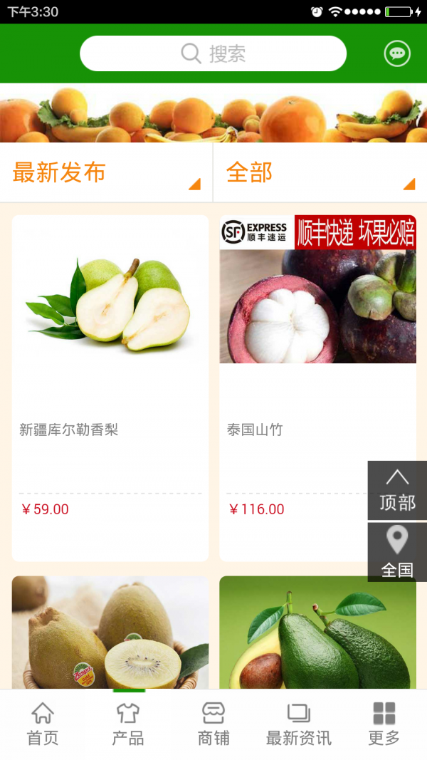 掌上進(jìn)口水果軟件