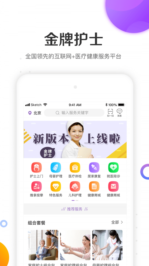 金牌護士護士端軟件
