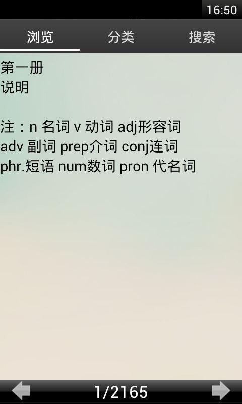 初中英語(yǔ)單詞表軟件