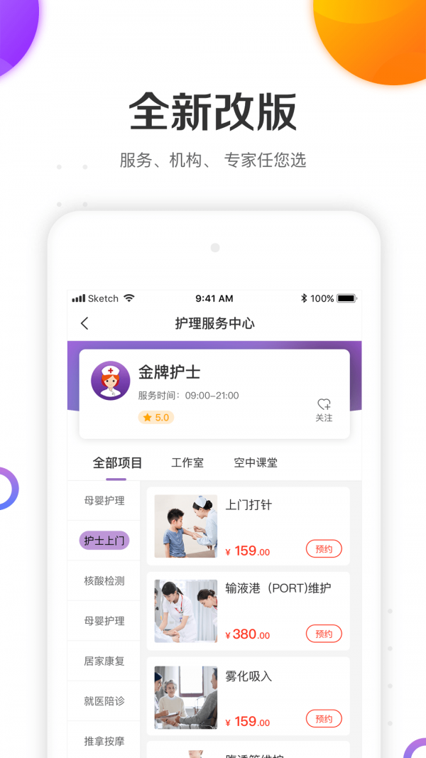金牌護士護士端軟件