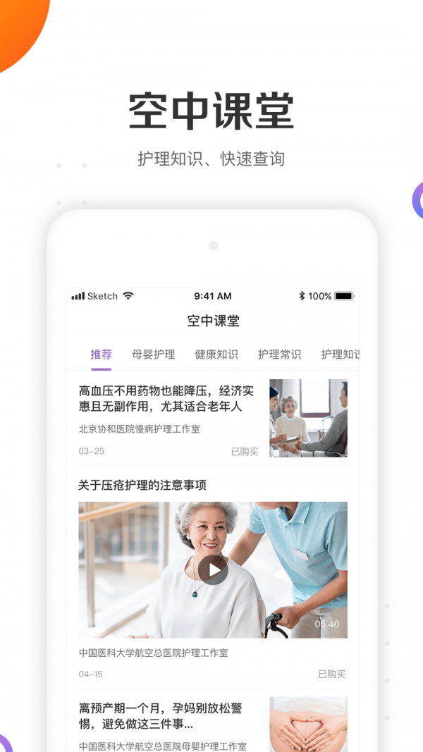 金牌護士護士端軟件