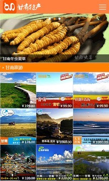 甘肅特產(chǎn)軟件