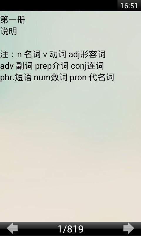 初中英語(yǔ)單詞表軟件