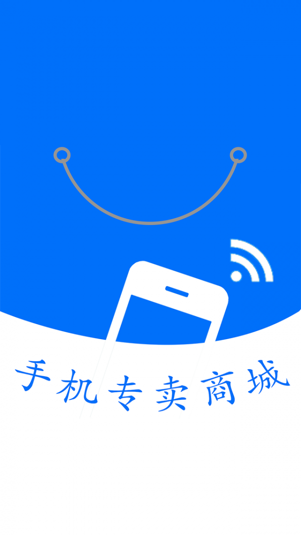 手機專(zhuān)賣(mài)商城軟件