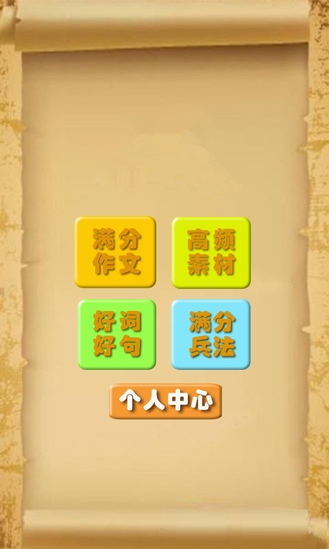 小學(xué)作文神器軟件