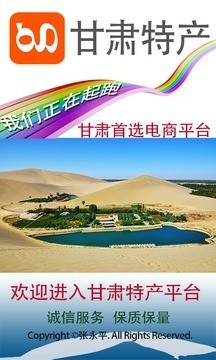 甘肅特產(chǎn)軟件