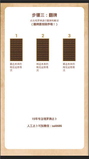 塔羅牌占卜軟件