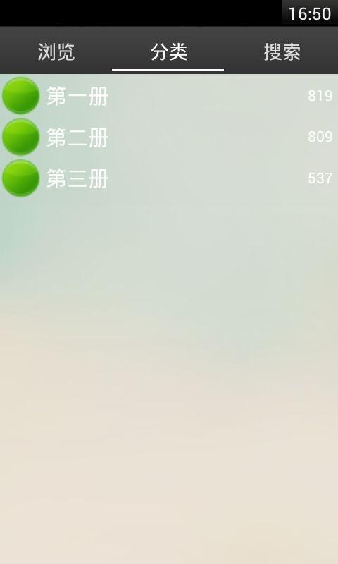 初中英語(yǔ)單詞表軟件
