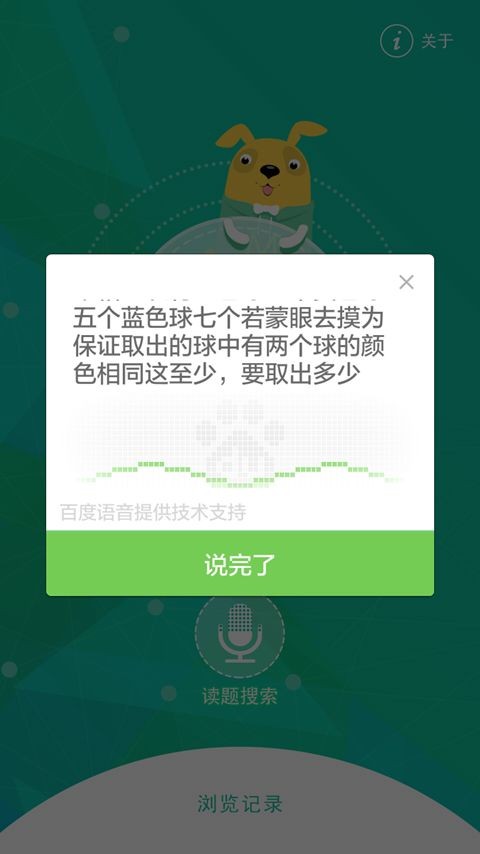 作業(yè)拍搜題神器軟件