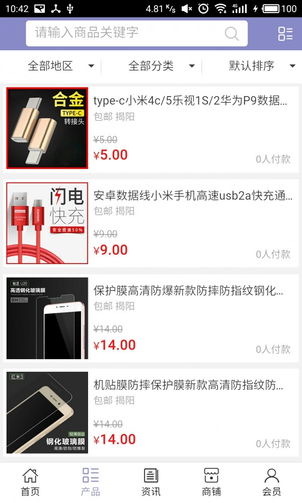 手機數碼城軟件