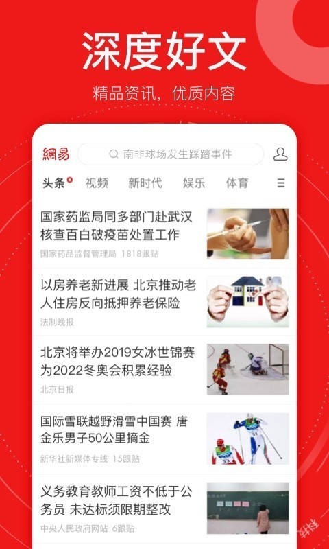 網(wǎng)易新聞精編版軟件