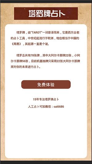 塔羅牌占卜軟件