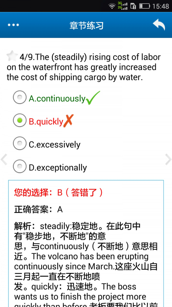 職稱(chēng)英語(yǔ)題庫軟件
