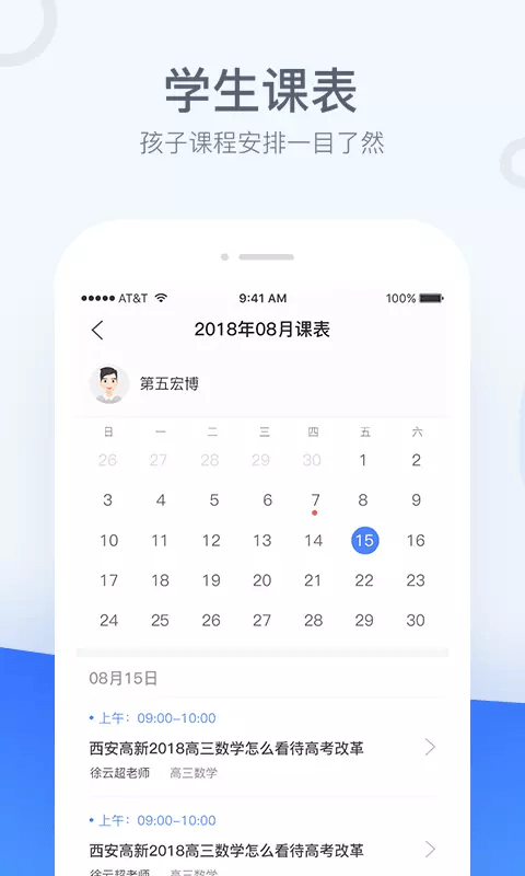 秦學(xué)云課堂學(xué)生版軟件