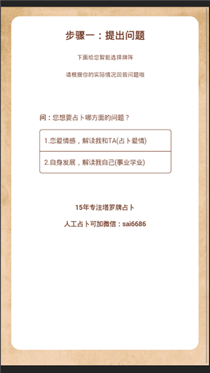 塔羅牌占卜軟件