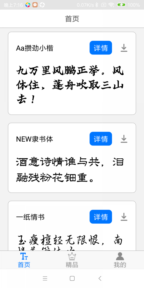 字體下載軟件