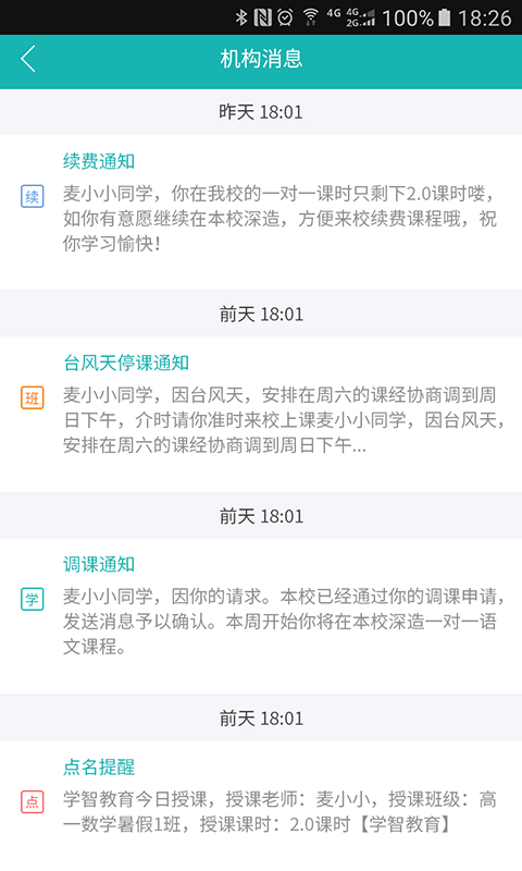 小麥助教老師版軟件