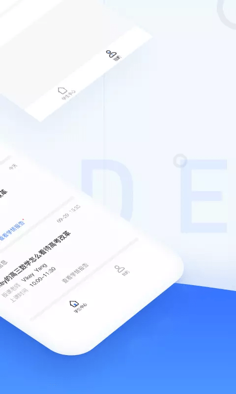 秦學(xué)云課堂學(xué)生版軟件