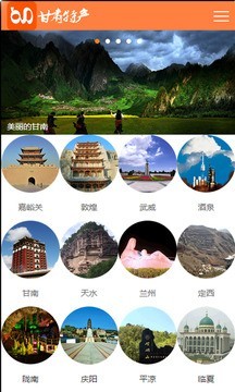 甘肅特產(chǎn)軟件