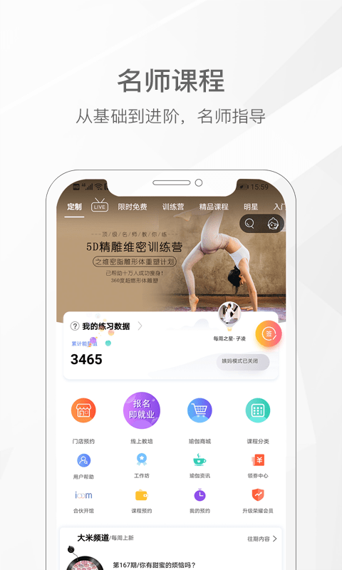 我家瑜伽軟件