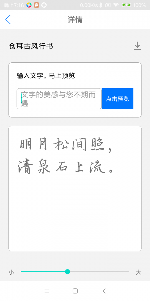 字體下載軟件