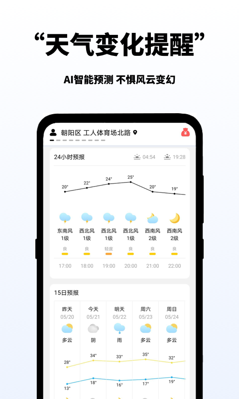 多多天气软件