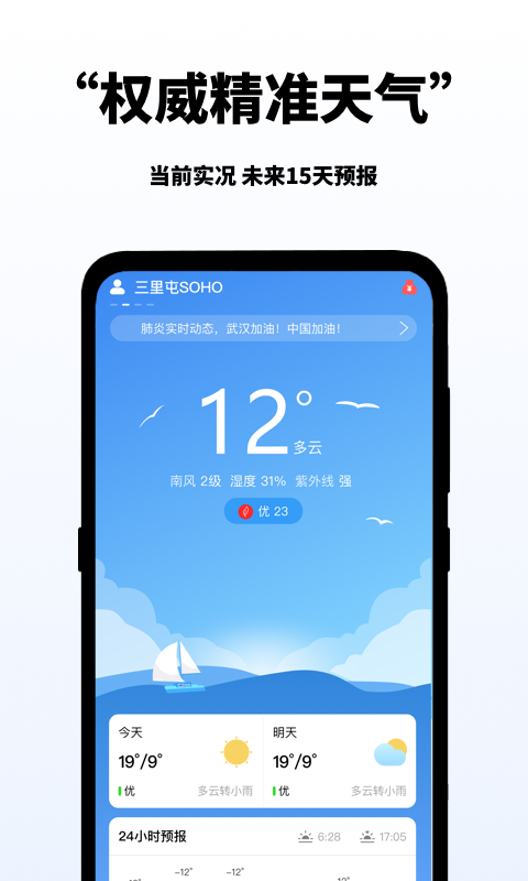 多多天气软件