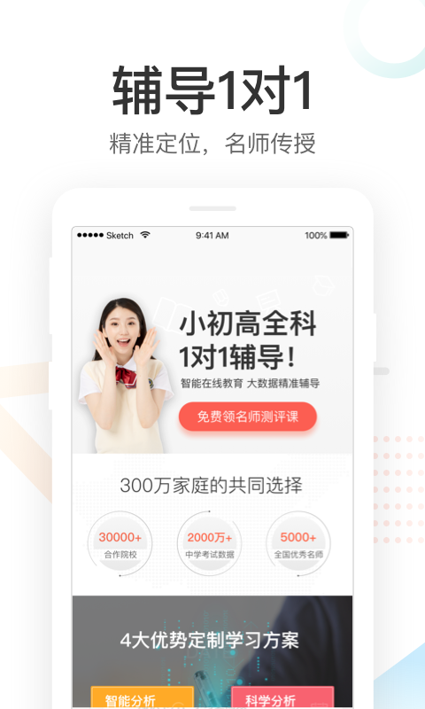好分数免费版软件