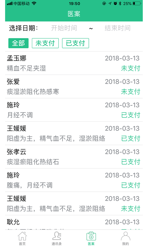 麦冬中医软件